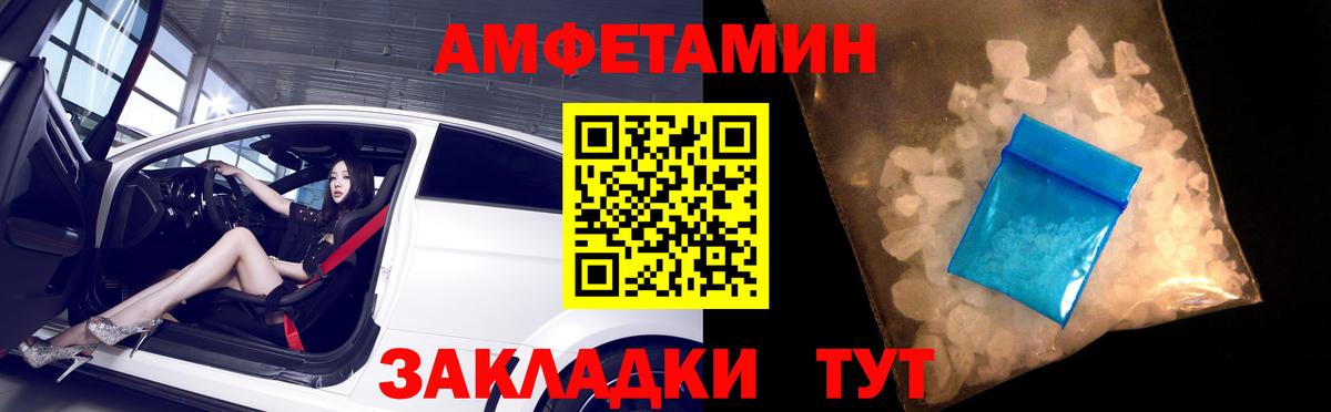 Рассказово  Amphetamine VHQ  Вход с VPN  АМФ Розовый 