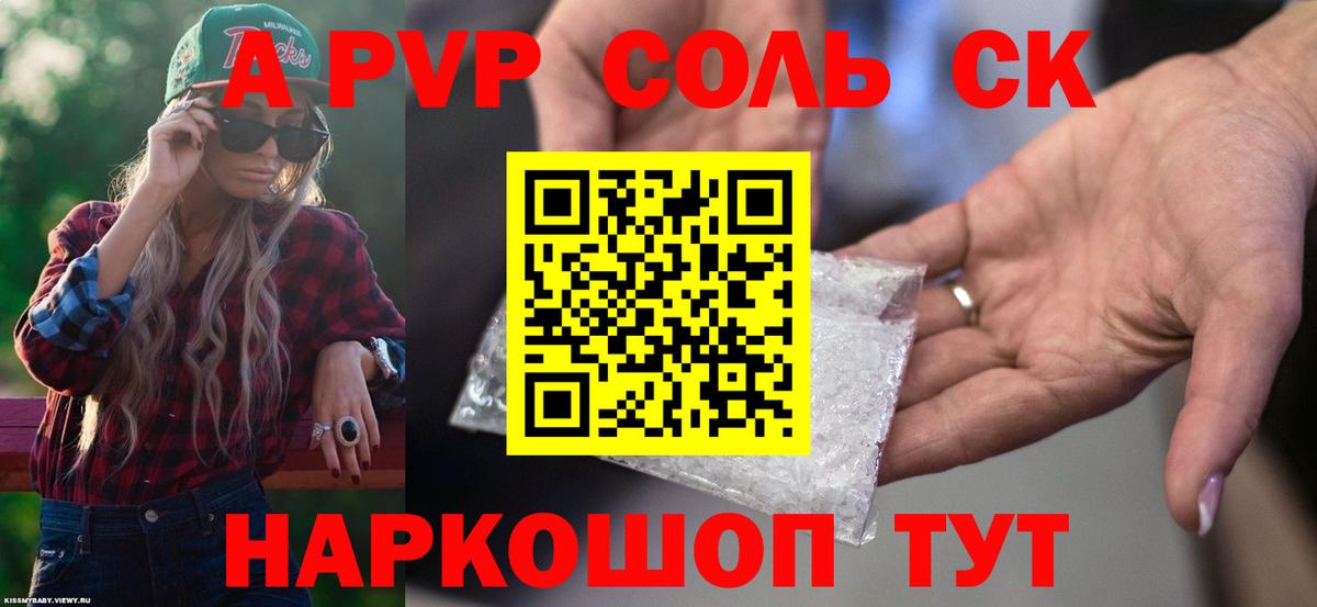A PVP  Вход с VPN  A-PVP СК  Alpha-PVP кристаллы  Рассказово  Альфа ПВП СК 