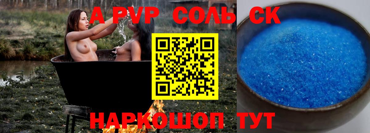 APVP крисы CK Рассказово