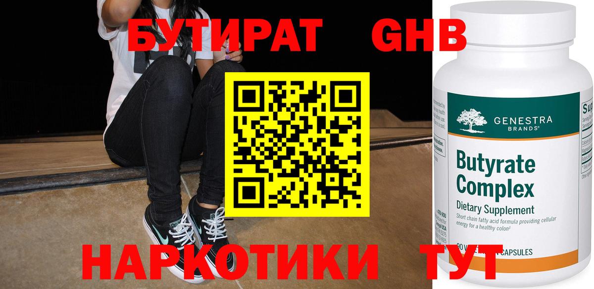 Рассказово  Бутират вода  Бутик  Вход с VPN 
