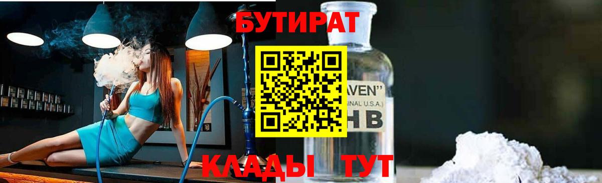 Рассказово  Бутират бутик  БУТИРАТ  Вход с VPN 