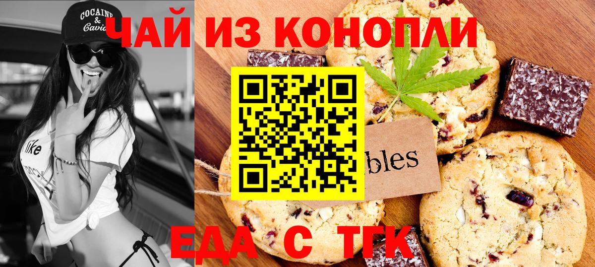 Еда ТГК конопля  Вход с VPN  Рассказово 