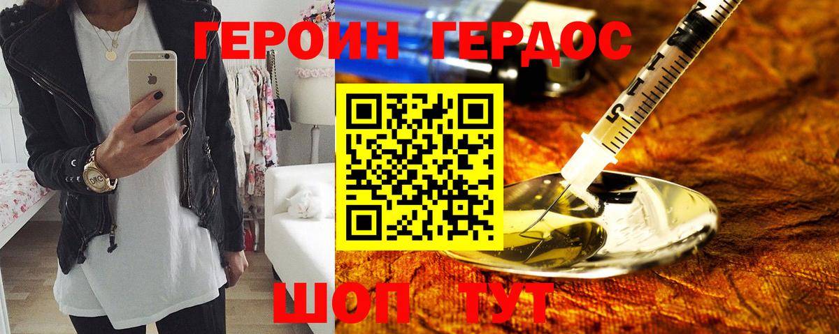 ГЕРОИН герыч Рассказово