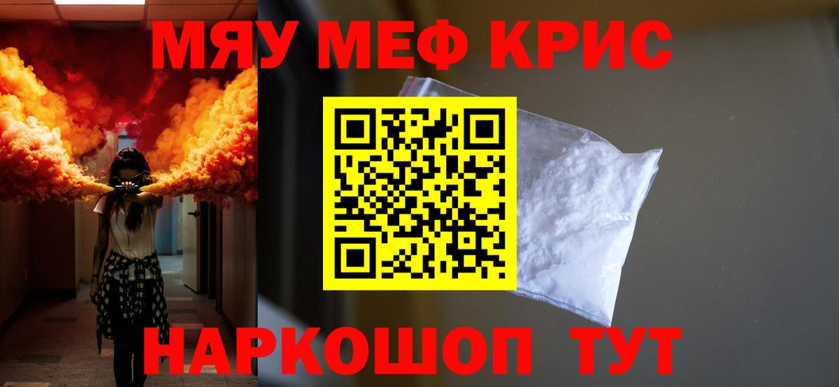 Меф мяу мяу мука Рассказово