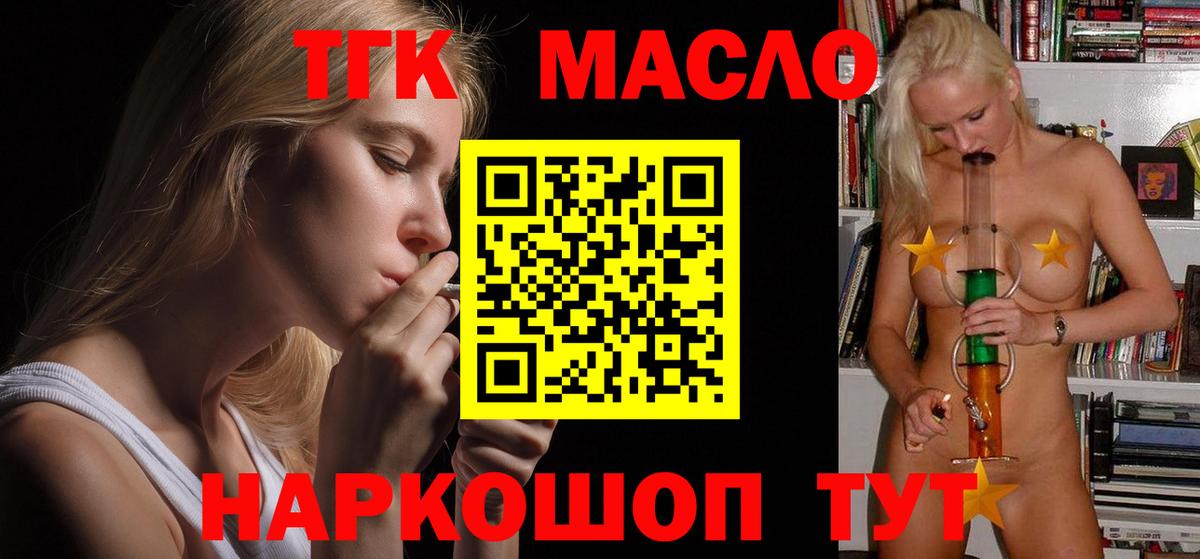 Рассказово  ТГК жижа  Вход с VPN  ТГК гашишное масло 